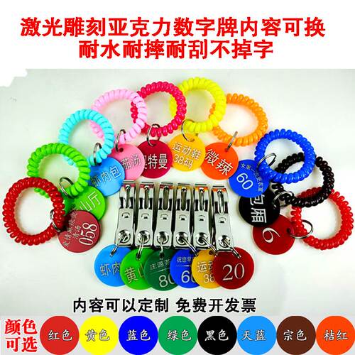 亚克力激光雕刻号码牌数字麻辣烫叫号牌网吧贴牌桑拿牌浴室牌手牌 - 封面