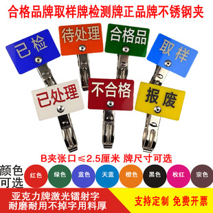 取样检测计量质量检验正品合格品标识展示牌分类牌夹物料标签定制