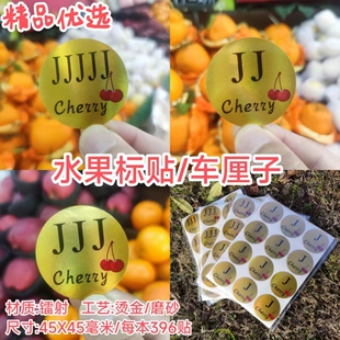 车厘子等级标签贴纸高档【镭射烫金磨砂】通用车厘子标贴直销定制