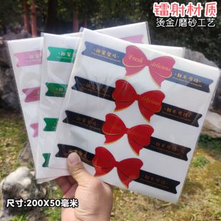 水果烘焙标签贴纸蝴蝶结腰封 通用厂家直销可定制 镭射烫金磨砂
