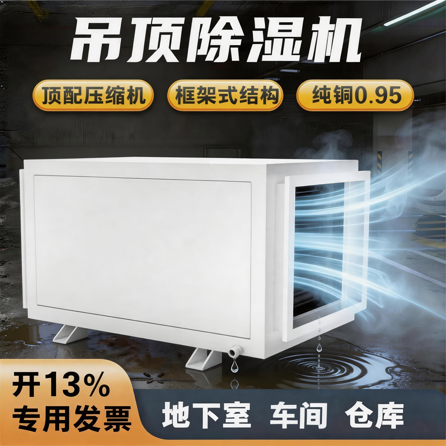 普仑达除湿机吊顶管道式大功率干燥车间仓库地下室商用抽湿器工业