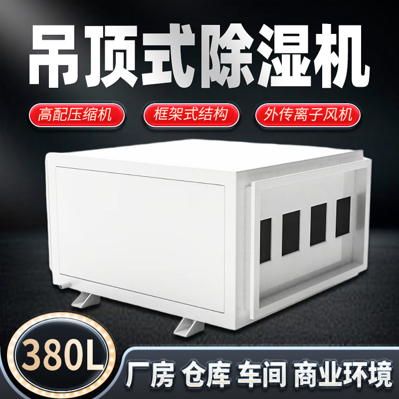 普仑达吊顶除湿机大功率型车间仓库地下室管道壁挂式工业级除湿机