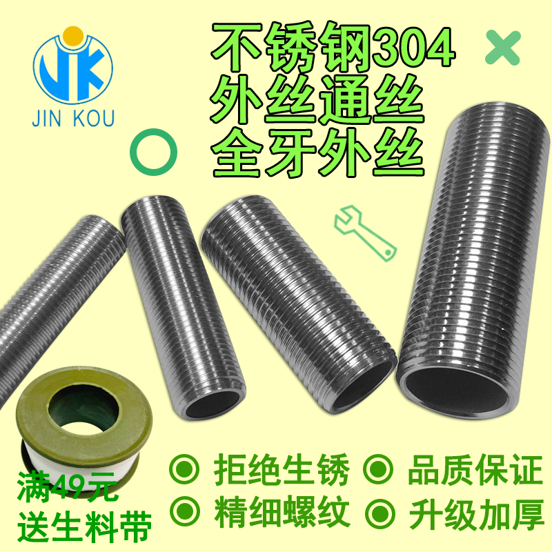 优质不锈钢304外丝管通丝外牙通牙空心全丝全牙g牙粗牙专业4分