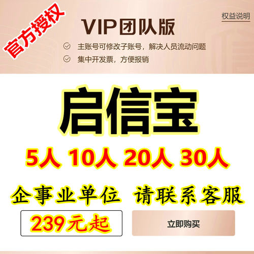 1年启信宝vip会员团队版