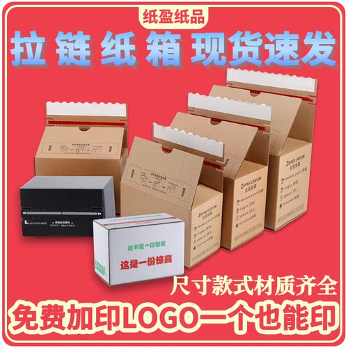 拉链纸箱淘宝电商打包盒3层特硬邮政纸箱撕拉快递盒小批量定制