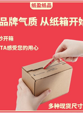 拉链纸箱淘宝电商打包盒3层特硬邮政纸箱撕拉快递盒小批量定制