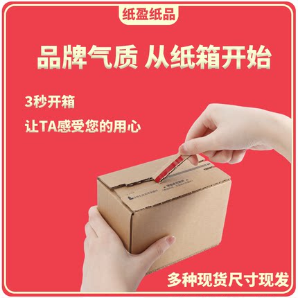 拉链纸箱淘宝电商打包盒3层特硬邮政纸箱撕拉快递盒小批量定制