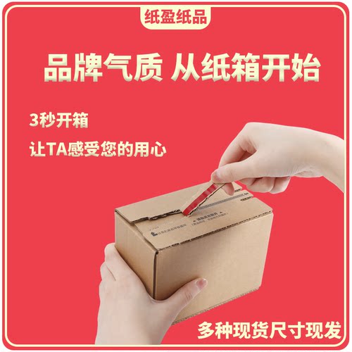 现货手撕拉链纸箱免胶带环保包装