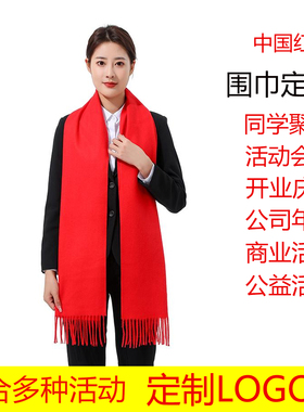 中国红围巾定制logo围脖