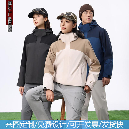 高端冲锋衣定制男女三合一防水