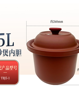 依立简氏官方配件 5L内胆TBJ5-1不包邮 使用过不能退