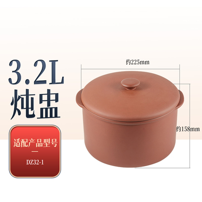 依立简氏官方配件 3.2升隔水炖内胆DZ32-1不包邮 使用过不能退