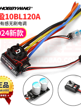 好盈QUICRUN新款10BL120 G2有感无刷电调1/10 电房漂移遥控车通用