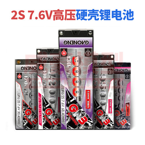 高能2S遥控车高压硬壳锂电池