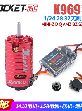 迷你蚊车1410无刷电机电调 伟力K969 K989 1/28 1/24四驱后驱通用