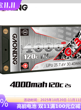 GNB高能4000毫安2S 7.6V 120C高压硬壳锂电池短电short竞赛遥控车