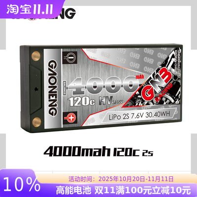 GNB高能2S7.6V硬壳漂移车锂电池