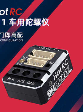 HOTRC新品F11遥控车用迷你陀螺仪金属独立版漂移甩尾MINI蚊车通用