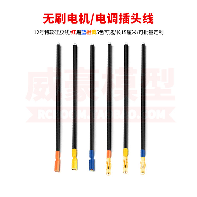 3.5 4.0 5.0 바나나 플러그 원격 제어 자동차 모델 브러시리스 모터 모터 ESC 연장 실리콘 케이블