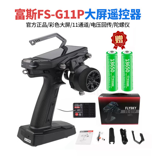 富斯FS-G11P遥控器11通道枪控