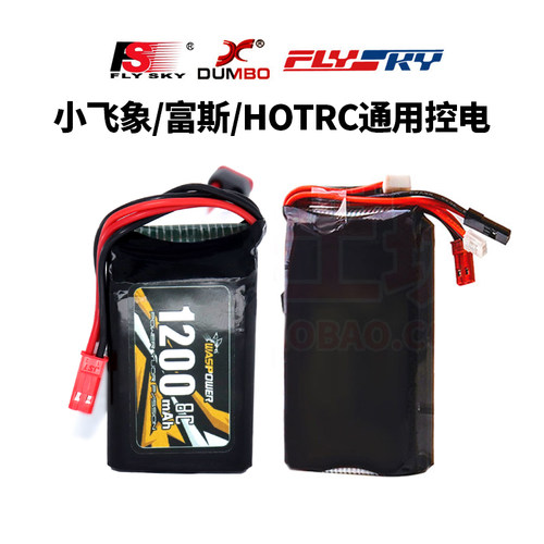 小飞象X6G7P富斯GT3B遥控锂电池