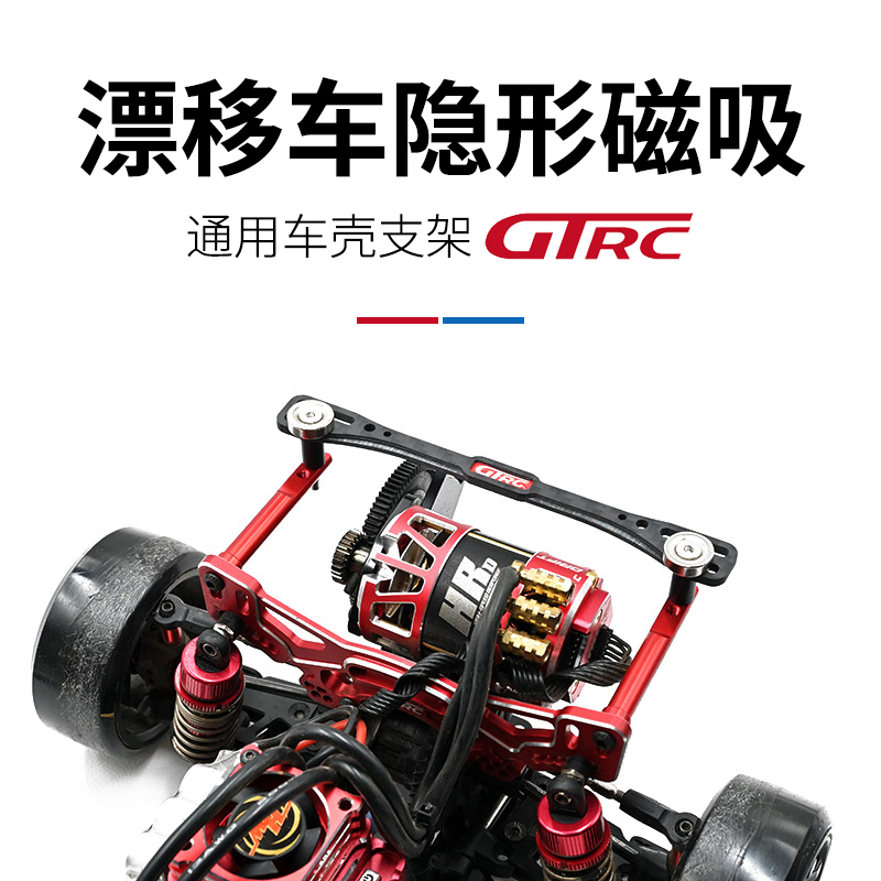GTRC漂移隐形车壳柱免开孔磁吸