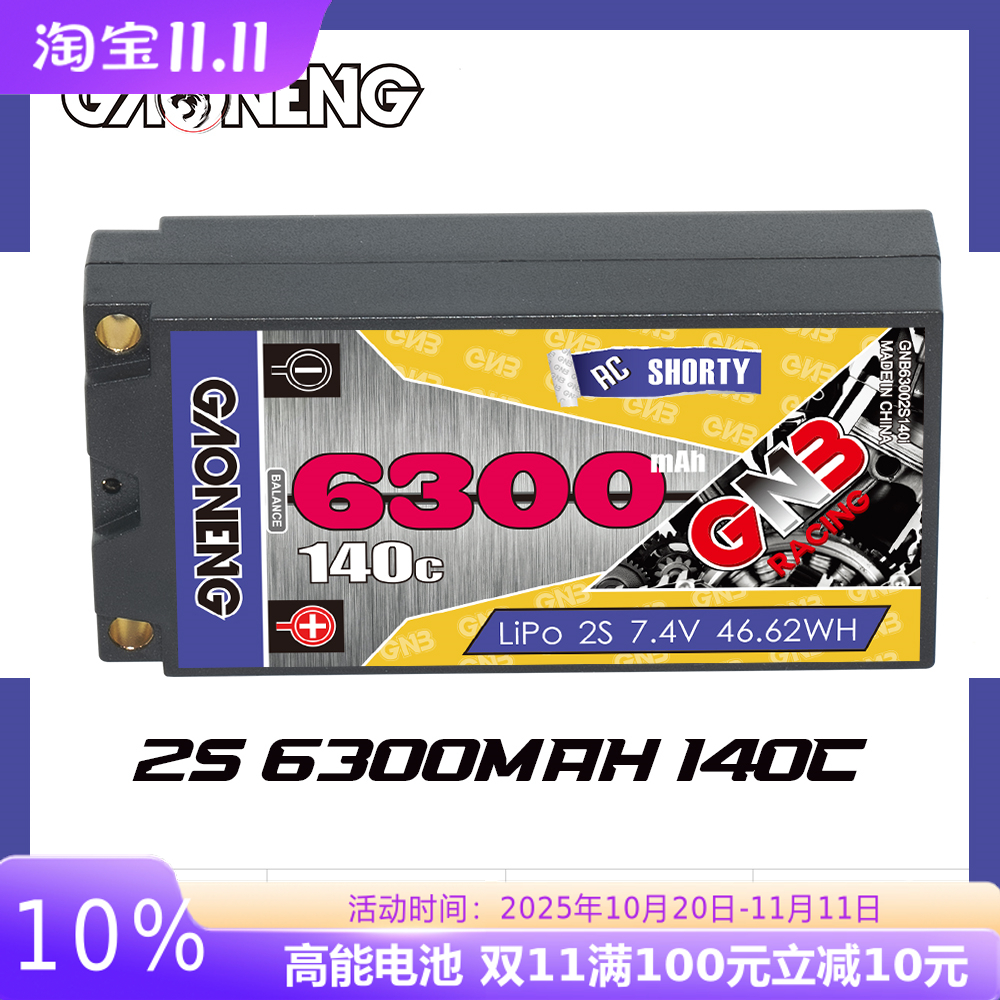 高能2S锂电池7.4V硬壳漂移车短电