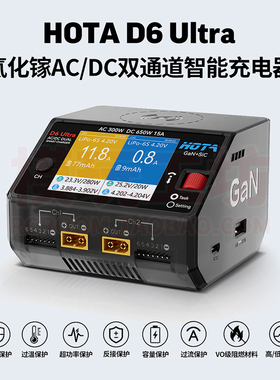 HOTA D6 Ultra双通道智能充电器D6 PRO升级版遥控车船模FPV锂电池