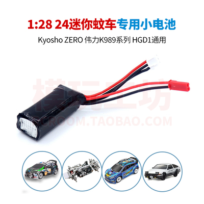 1/2824迷你蚊车450mAh锂电池