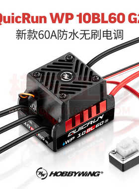 好盈10BL60 60A无刷电调防水1/10 1/14美嘉欣14303 14304改装通用