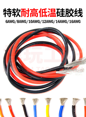特软红黑黄蓝橙色8#10#12#14#16#18# AWG航模车模马达电调硅胶线