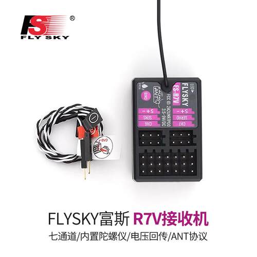 富斯R7V陀螺仪接收机带电压回传