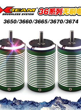 X-TEAM 3650 3660 3665 3670 3674无刷电机马达越野短卡大脚拉力