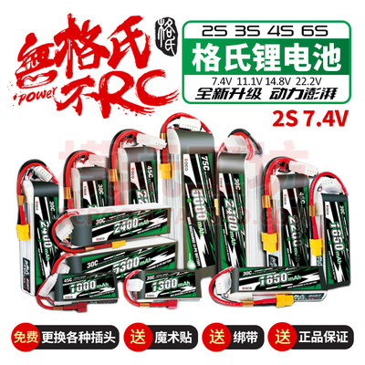 ACE格氏 2S 7.4V 20C 30C 45C大容量遥控航模车模船模动力锂电池