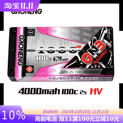 GNB高能2S7.6V高压硬壳锂电池