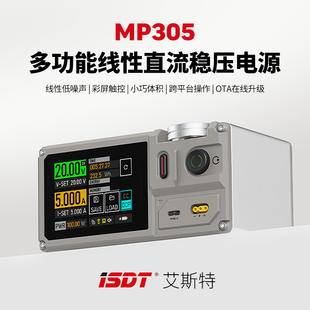 ISDT艾斯特 MP305 可调电源线性直流稳压电源 多端上位机低噪声