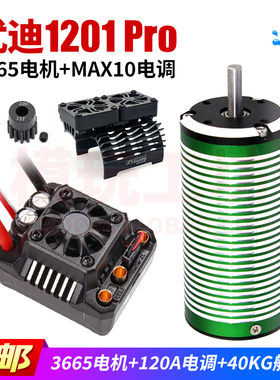UDIRC优迪1201 PRO四驱大脚升级3665无刷电机马达MAX10暴力套装