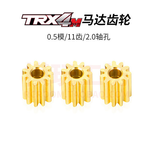 TRX4MM0.5模11T1.98孔马达齿轮