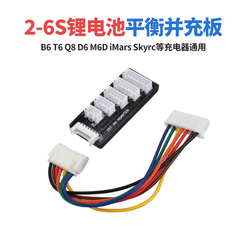 B6T6D6M6D平衡充电器并充板