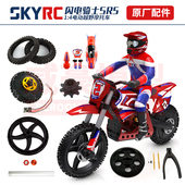 闪电骑士 尾架减震车壳轮胎轮毂 SR5 4摩托车 原厂配件 SKYRC