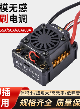25A 35A 50A 60A 80A遥控车模通用无刷电调1/12 1/14 1/16美嘉欣