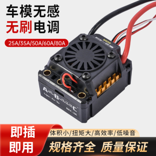 60A 80A遥控车模通用无刷电调1 25A 50A 16美嘉欣 35A