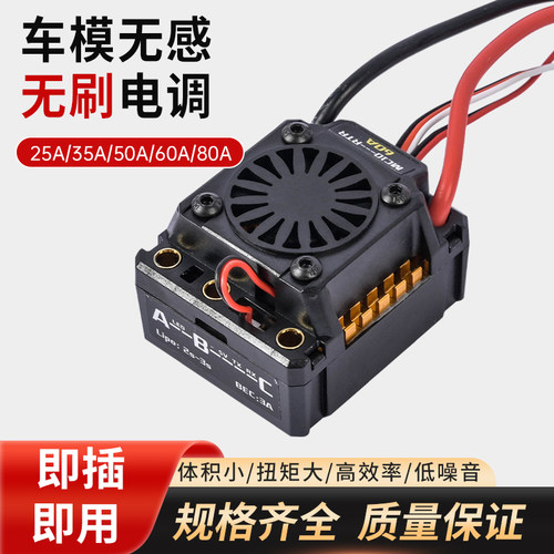 25A35A50A60A80A无刷电调