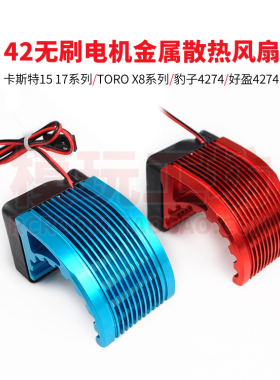 42金属散热风扇4274 4268 1515 1512无刷电机马达风扇42mm通用