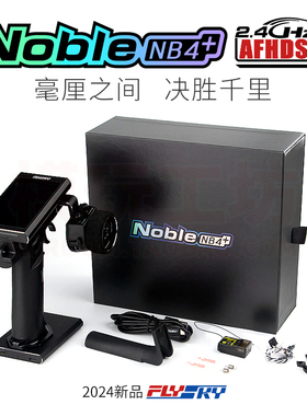 新款FlySky富斯Noble NB4+遥控器8通道专业RC遥控车船模触摸彩屏