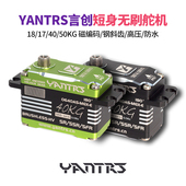 KG舵机防水无刷短身高速磁编码 YANTRS言创18 斜齿高压