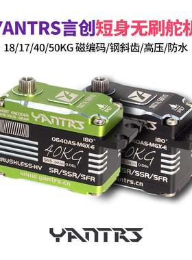 YANTRS言创18 27 40 50 KG舵机防水无刷短身高速磁编码斜齿高压