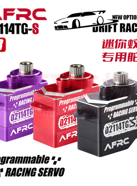 AFRC D2114TG-S微型全金属可编程迷你舵机MINI-Z Q漂移车蚊车专用