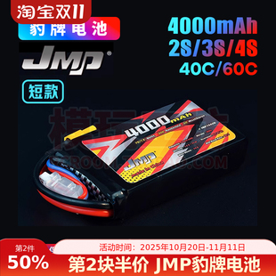 JMP豹牌2S 4000mAh 4S短锂电池款 12大脚短卡电房平跑遥控车