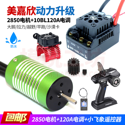 美嘉欣1620716208空翻无刷电机